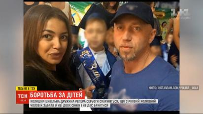Вкрав і переховує: колишня цивільна дружина Серьоги звинувачує його у викраденні дітей