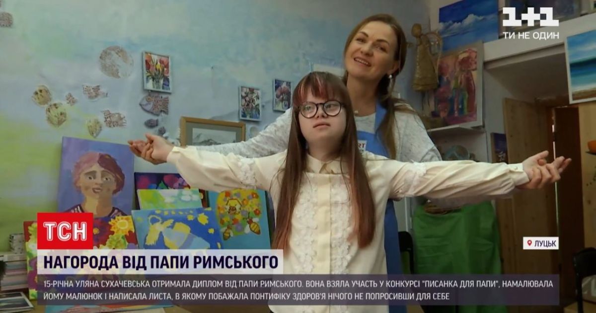 15-річна дівчинка з Луцька отримала диплом від Папи Римського: відео