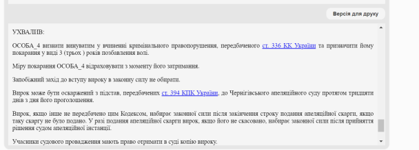 Вирок суду