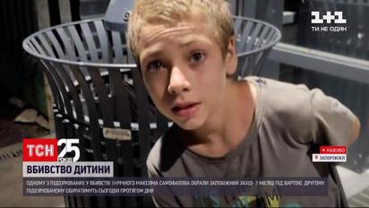 Вбивство 11-річного хлопчика: підозрюваному обирають запобіжний захід | Новини Запоріжжя