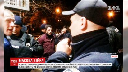 Молодежь двух районов в Харькове пыталась устроить массовую драку