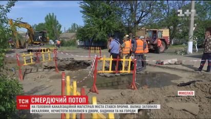 Из-за прорыва канализационной магистрали на одну из улиц Николаева вылились фекалии