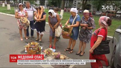 По случаю Мокрого спаса украинцы освящают мед и букеты-маковейчики