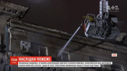 Без електрики й опалення: мешканці згорілого в Києві будинку оговтуються від пожежі