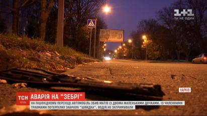 У Харкові автомобіль на пішохідному переході збив жінку з двома дітьми