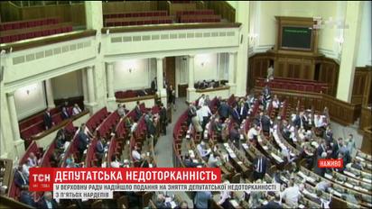 В парламент поступило представление на снятие депутатской неприкосновенности сразу 5 нардепов