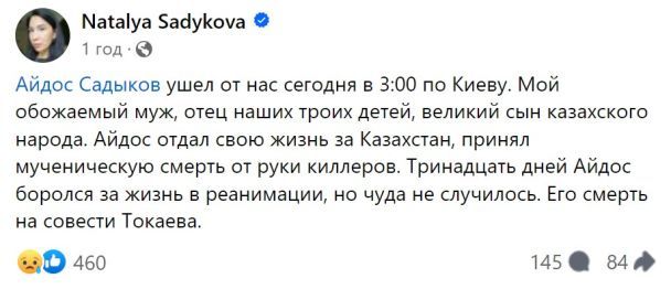 Пост Наталии Садыковой