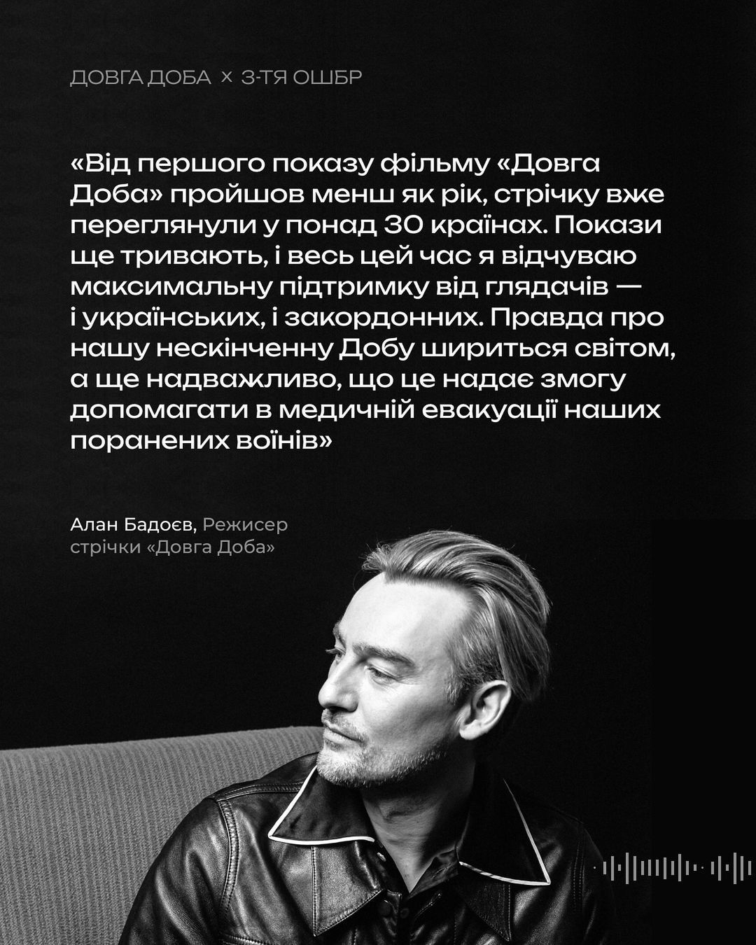 Алан Бадоев назвал сумму, которую удалось собрать на нужды защитников  благодаря фильму Довга доба: фото | Новости шоу-бизнеса — Украина