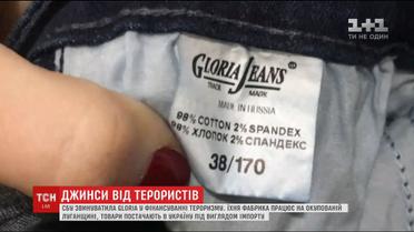СБУ викрила виробника одягу Gloria Jeans на фінансуванні так званої "ЛНР"