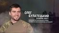 Чому Україна має перемогти та чи чекають воїни на демобілізацію | Командир Олег Булатецький