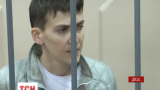 Приговор для Надежды Савченко будет обвинительным