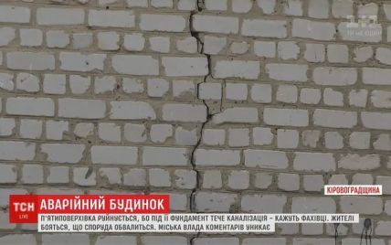 На Кіровоградщині 5-поверхівка сповзає в порожнину, тріщини  збільшуються щодня