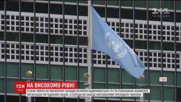 Более двухсот мировых лидеров съехались в Нью-Йорк для участия в 73 Генассамблеи ООН