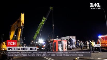 Новости Харькова: в ДТП погибли три человека, среди которых и маленький ребенок