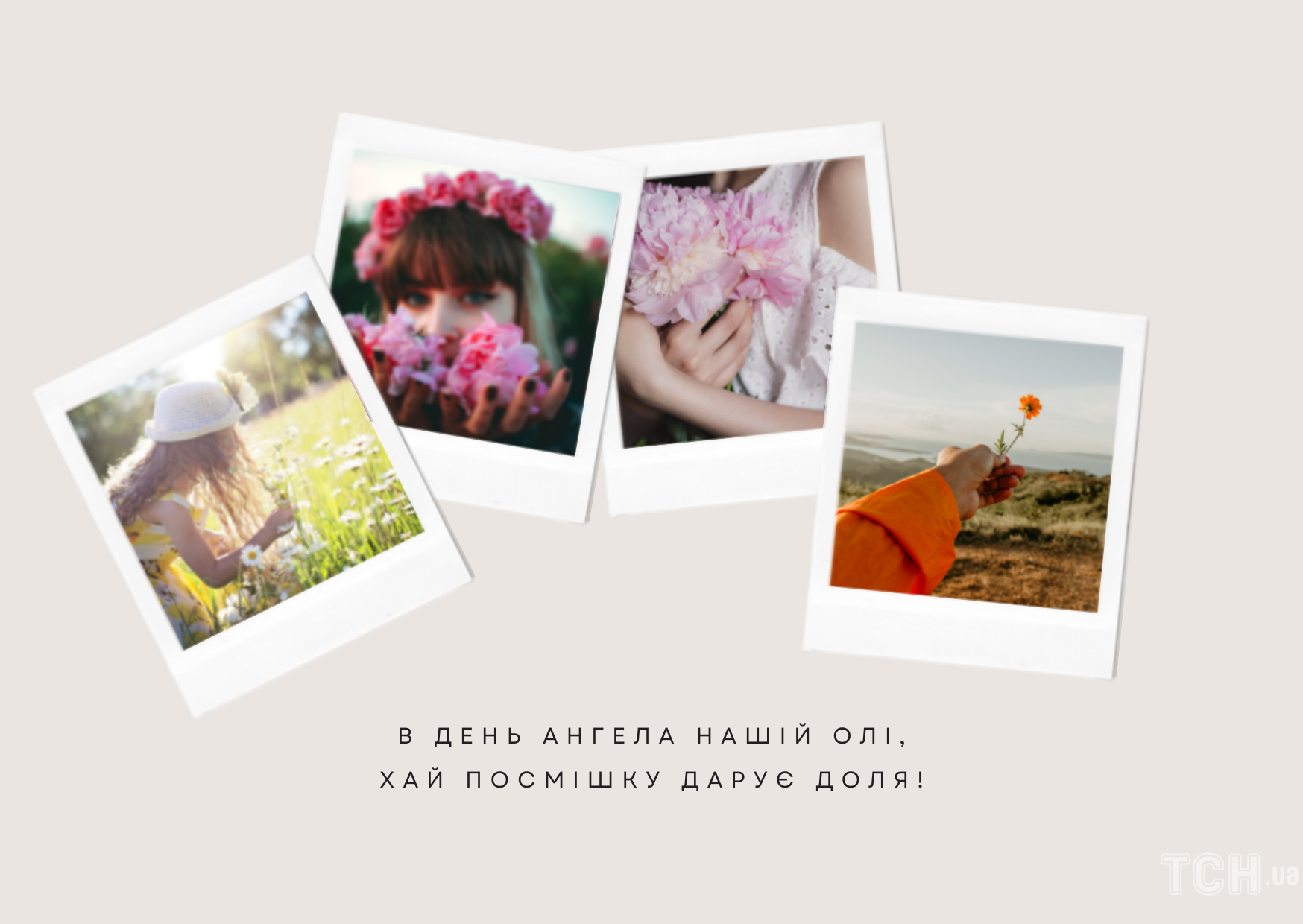 Поздравление с Днем ангела Ольги / © ТСН.ua