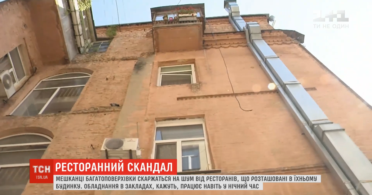 Жители дома в центре Киева жалуются на шум от ресторанов