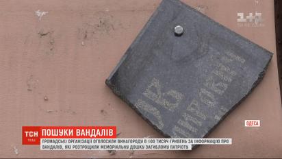 Активисты начали собственное расследование нападения на мемориал защитникам Одессы