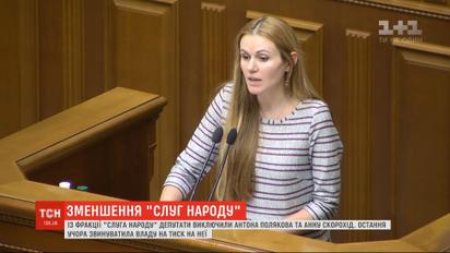 Із фракції "Слуга народу" виключили Антона Полякова та Анну Скороход