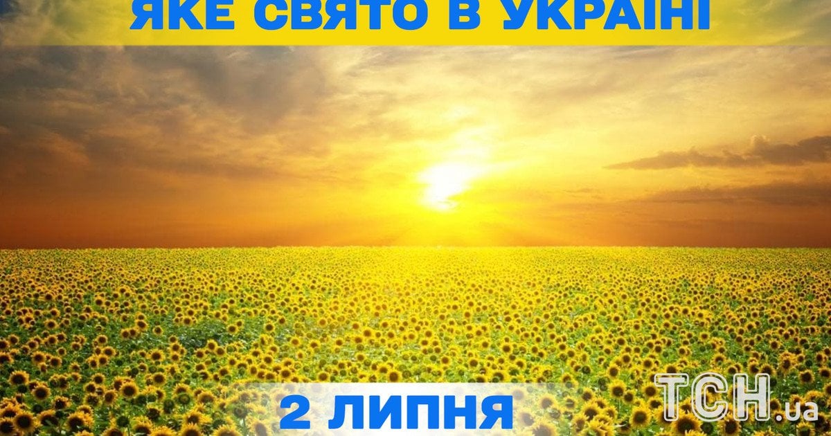 Яке свято 2 липня 2026 року