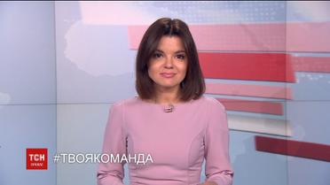 Випуск ТСН.12:00 за 12 березня 2018 року (повна версія)