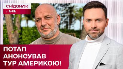 BALAGAN від Потапа! Репер анонсував тур США – ЖВЛ представляє
