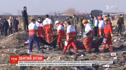 Офіс генпрокурора змінив кваліфікацію справи щодо авіакатастрофи літака в Ірані