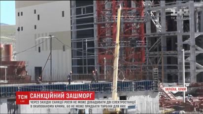 Будівництво російських електростанцій в Криму затримується через санкції