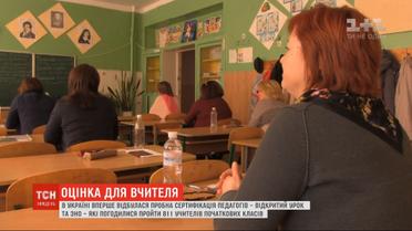ВНО для учителей: в Украине состоялась пробная сертификация педагогов