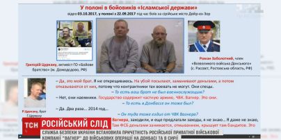 Дані бойовиків армії "Вагнера" стануть доказовою базою присутності росіян на Донбасі