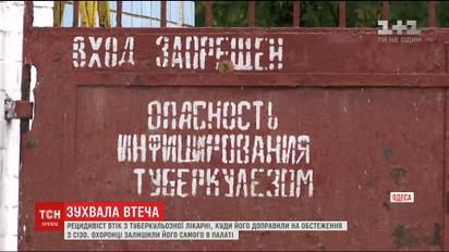 У Одесі втік рецидивіст, хворий на відкриту форму туберкульозу