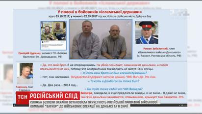 Данные боевиков армии "Вагнера" станут доказательной базой присутствия русских на Донбассе