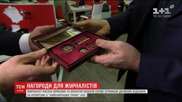 Журналісти "1+1 медіа" отримали ордени "За заслуги" і "За працю та звитягу"