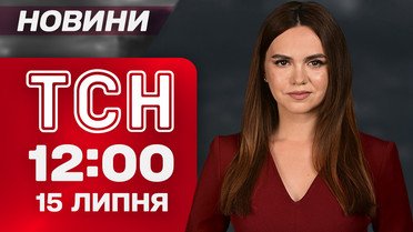 ТСН 12:00 новини 15 липня. Європа озброює Україну! Удари по Росії! Частина Маріуполя в Лондоні