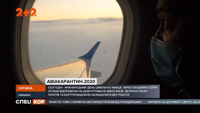 Цивільна авіація у часи пандемії: як галузь переживає кризу і коли ми зможемо повноцінно літати
