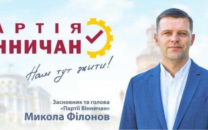 Місцеві партії – що далі? "Партія вінничан" пропонує створити платформу регіональних партій