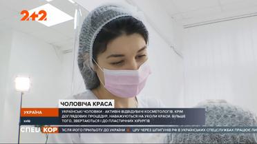 Які бьюті-процедури найбільш поширені серед чоловіків