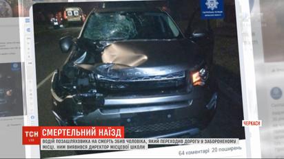 В Черкассах внедорожник насмерть сбил мужчину, который переходил дорогу
