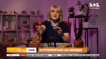 Как лучше всего провести ближайшие выходные – астролог Розалия Романова