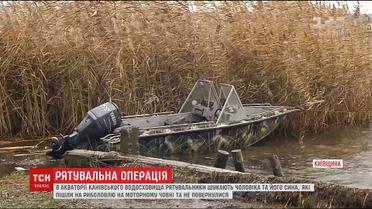 Рятувальники призупинили пошуки рибалок, які зникли в акваторії Канівського водосховища