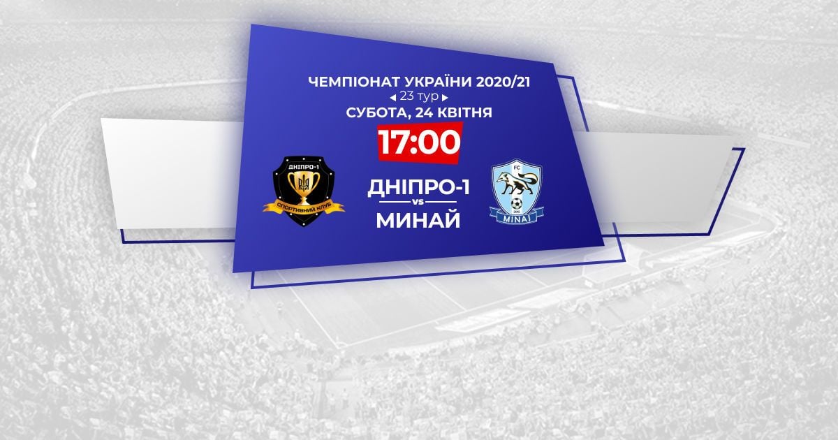 Днепр-1 - Минай - 3:0 Видеообзор матча УПЛ