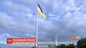 На території Музею війни триває відкриття найбільшого в Україні флагштока