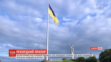 На території Музею війни триває відкриття найбільшого в Україні флагштока