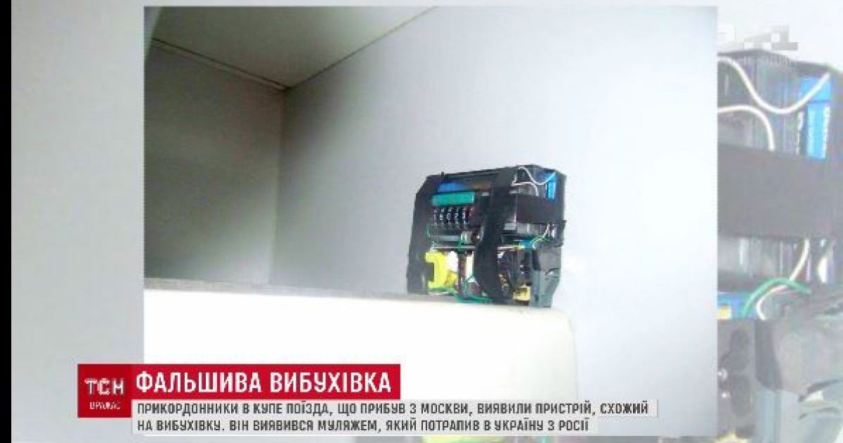 Муляж вибухівки у потягу