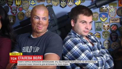 Штаб-сержант Шайло Гарріс, який переніс 75 операцій, приїхав в Україну підтримати ветеранів АТО