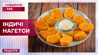 Хрустящие и питательные! Самые вкусные наггетсы из индейки! Дети будут в восторге! | Рецепты "Сниданка с 1+1"