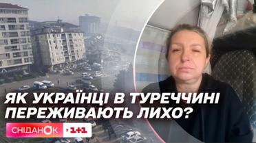 Спасенные украинцы в Турции: "Сниданок" связался с очевидцем ужасного землетрясения