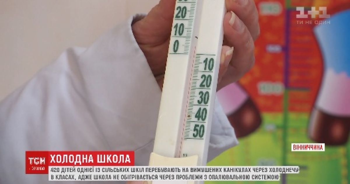 На Вінничині на початку року виділили 1 млн грн на опалення у школі, а роботи почалися лише із заморозками