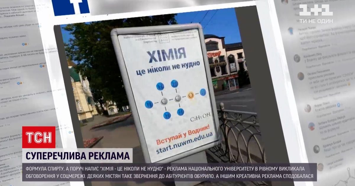Новости Украины: Национальный университет в Ровно разместил рекламу, которая возмутила соцсети