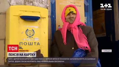 Новини України: від першого вересня  всі пенсії нараховуватимуть на банківські  картки