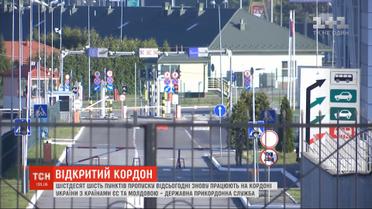 Украина открыла 66 пунктов пропуска на границе со странами ЕС и Молдовой